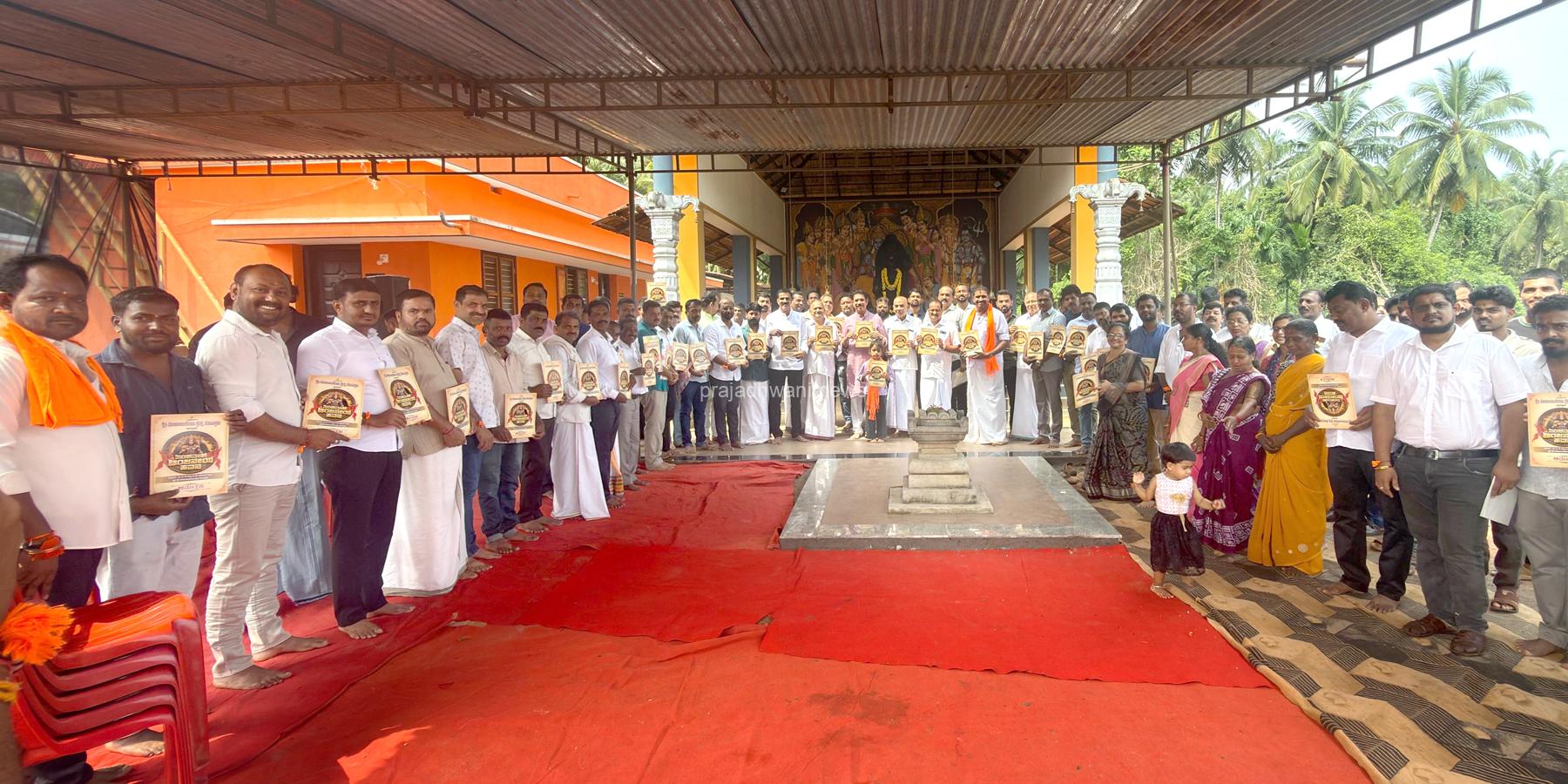 ಪುತ್ತೂರು: ನೆಲಪ್ಪಾಲು ವೀರಾಂಜನೇಯ ಕ್ಷೇತ್ರದಲ್ಲಿ ಪಂಚಮುಖಿ ಆಂಜನೇಯ ಹವನದ ಆಮಂತ್ರಣ ಪತ್ರಿಕೆ ಬಿಡುಗಡೆ