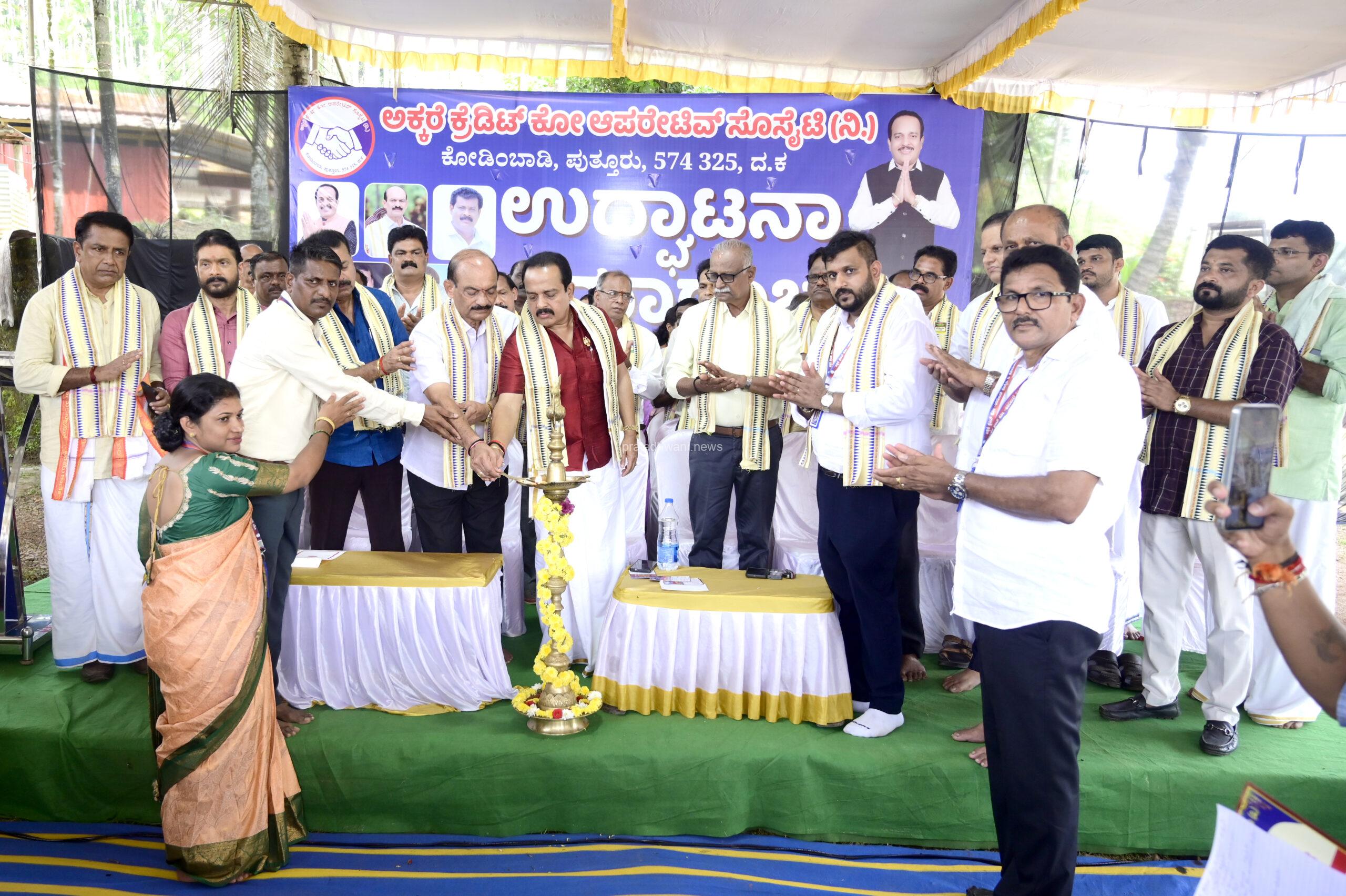 ಕೋಡಿಂಬಾಡಿಯ ಶಿವ ಸಂಕೀರ್ಣದಲ್ಲಿ ಅಕ್ಕರೆ ಕ್ರೆಡಿಟ್ ಕೋ-ಆಪರೇಟಿವ್ ಸೊಸೈಟಿಯ ಶುಭಾರಂಭ