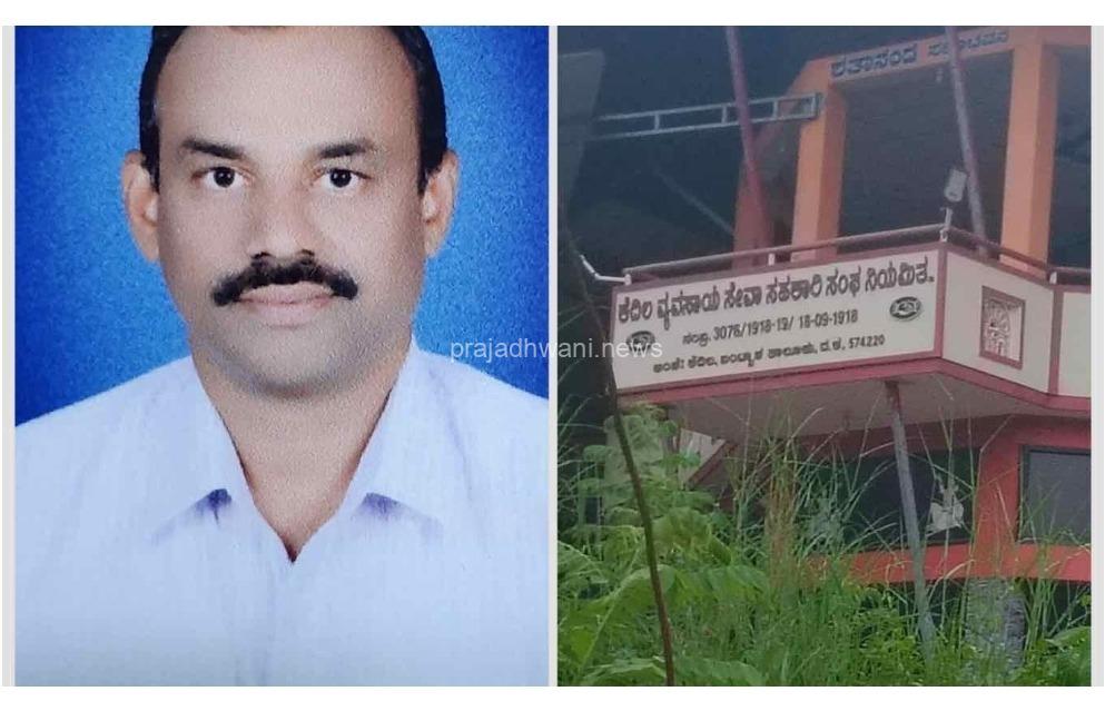 ಕೆದಿಲ ವ್ಯವಸಾಯ ಸಹಕಾರಿ ಸಂಘದಲ್ಲಿ ಕೃಷಿಕ ಗ್ರಾಹಕರು ಇಟ್ಟಿದ್ದ ಕೋಟ್ಯಂತರ ಹಣವನ್ನು ಸಮೀರಾ ಎಂಬ ಮಹಿಳೆಗೆ ಸುರಿದುಬಿಟ್ಟ ಸೊಸೈಟಿ ಸಿಇಓ ಕೇಶವ ಗೌಡ