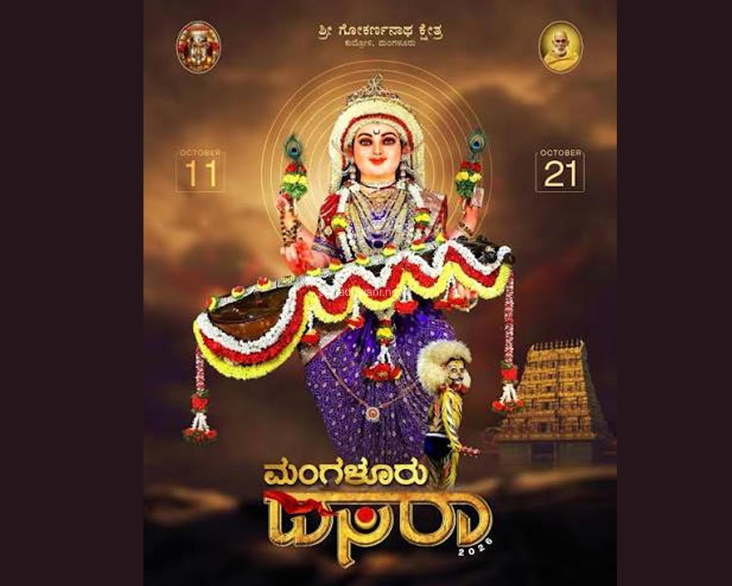 ಮಂಗಳೂರು ದಸರಾ ಮೆರವಣಿಗೆ ಹಿನ್ನೆಲೆ ವಾಹನ ಸಂಚಾರ ಮಾರ್ಗ ಬದಲಾವಣೆ