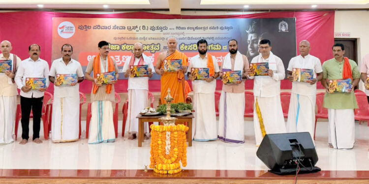 ಪುತ್ತೂರಿನಲ್ಲಿ ಪ್ರಪ್ರಥಮ ಭಾರಿಗೆ ನಡೆಯಲಿರುವ ಗಿರಿಜಾ ಕಲ್ಯಾಣೊತ್ಸವದ ಆಮಂತ್ರಣ ಪತ್ರಿಕೆ ಬಿಡುಗಡೆ