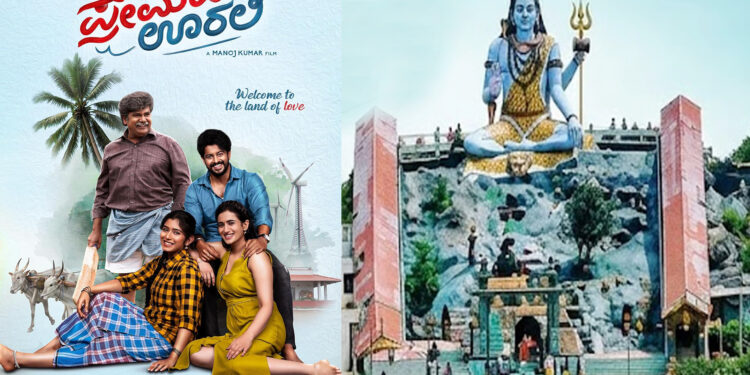 ಪ್ರೇಮದ ಊರಲಿ’ ಸಿನಿಮಾ ಎಫೆಕ್ಟ್ – ಮಳೆ ಮಲ್ಲೇಶ್ವರ ದೇವಾಲಯಕ್ಕೆ ಪ್ರವಾಸಿಗರ ಆಕರ್ಷಣೆ