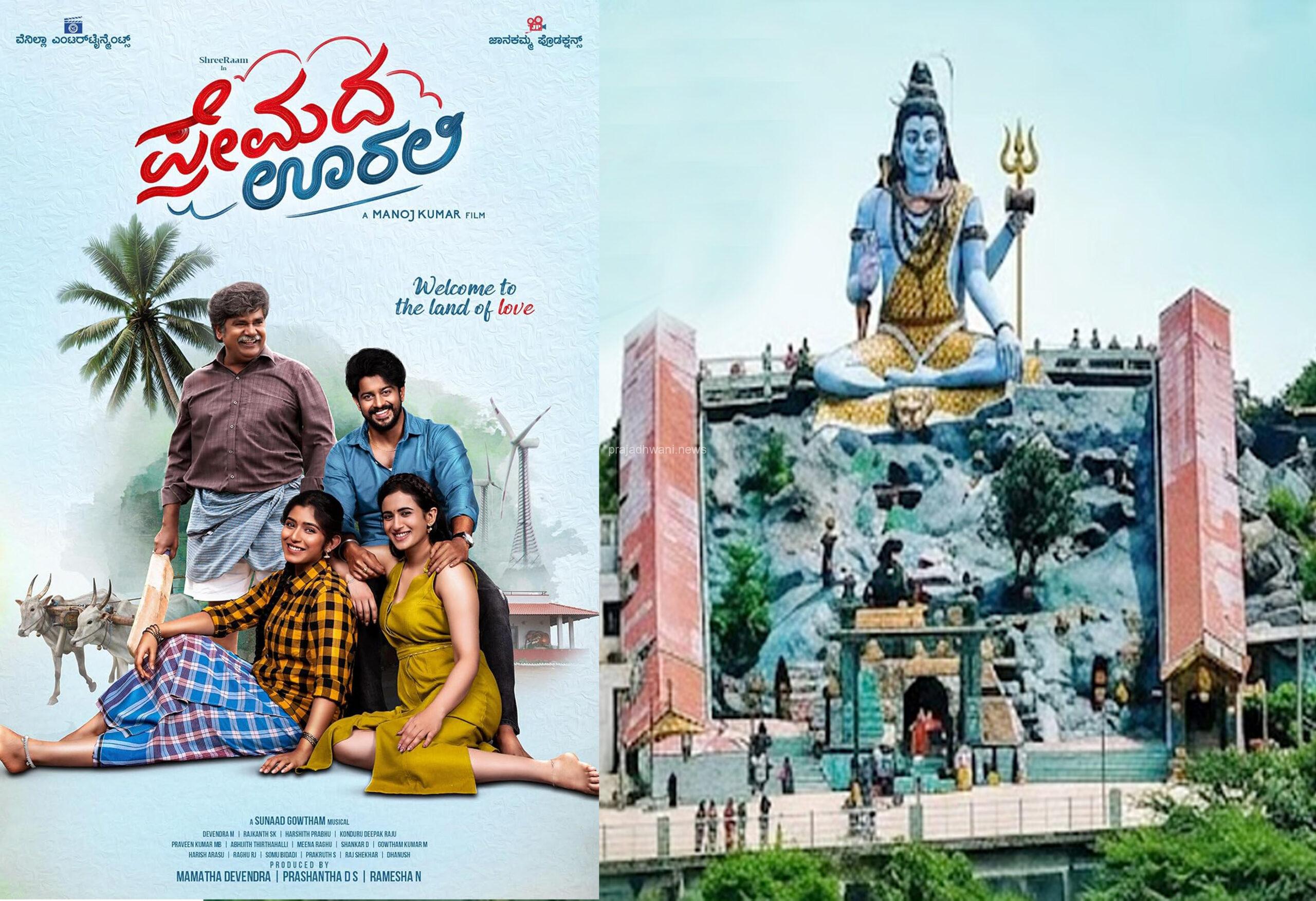 ಪ್ರೇಮದ ಊರಲಿ’ ಸಿನಿಮಾ ಎಫೆಕ್ಟ್‌ – ಮಳೆ ಮಲ್ಲೇಶ್ವರ ದೇವಾಲಯಕ್ಕೆ ಪ್ರವಾಸಿಗರ ಆಕರ್ಷಣೆ