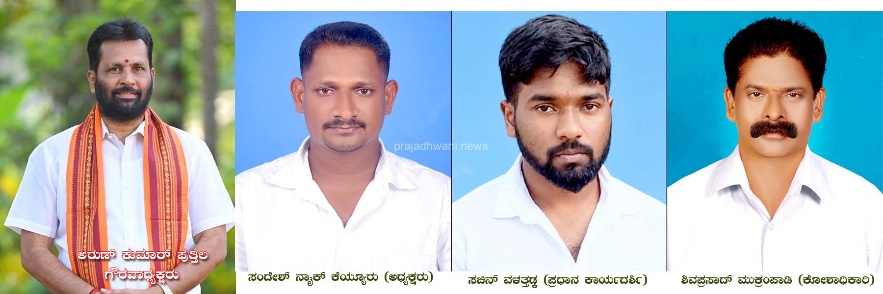 ಪುತ್ತೂರು ಅರುಣ ಸಾರಥಿ ಆಟೋ ಚಾಲಕ ಮಾಲಕರ ಸಂಘದ ಸಭೆ ಮತ್ತು ನೂತನ ಪದಾಧಿಕಾರಿಗಳ ಆಯ್ಕೆ