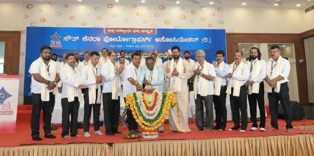 ಸೌತ್ ಕೆನರಾ ಫೋಟೋಗ್ರಾಫರ್ಸ್ ಅಸೋಸಿಯೇಶನ್‌ ದಕ್ಷಿಣ ಕನ್ನಡ ಮತ್ತು ಉಡುಪಿ ಜಿಲ್ಲೆ ವಾರ್ಷಿಕ ಇದರ ಮಹಾ ಸಭೆ